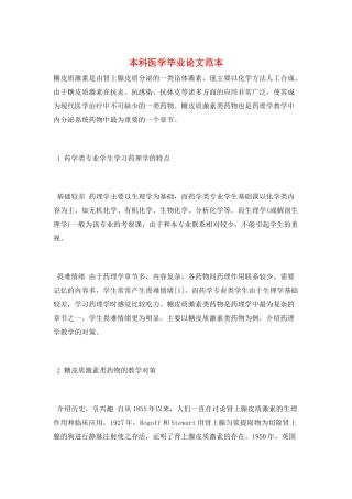 本科医学毕业论文范本