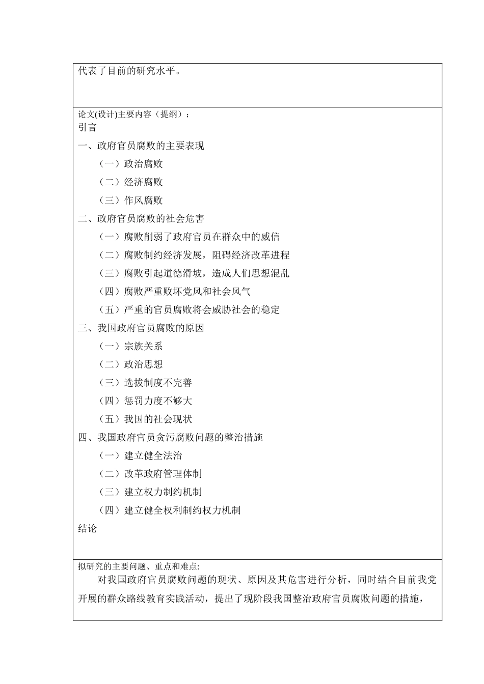 标本兼治反腐倡廉的对策研究分析  开题报告_第3页