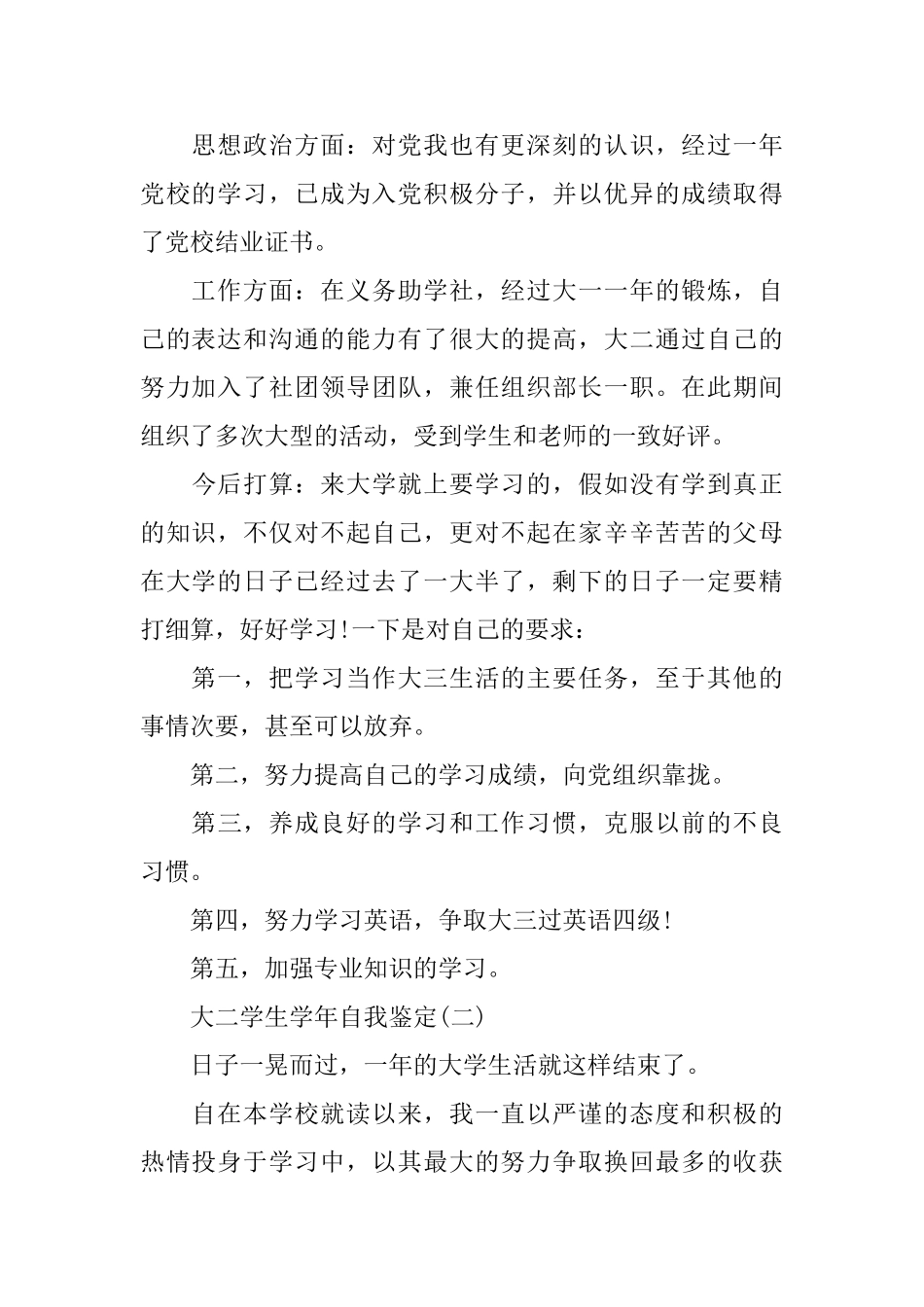 本科大二学生学年自我鉴定_第2页