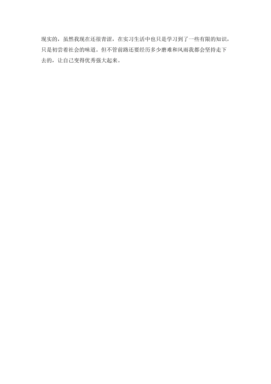 本科大学毕业生实习心得体会_第2页