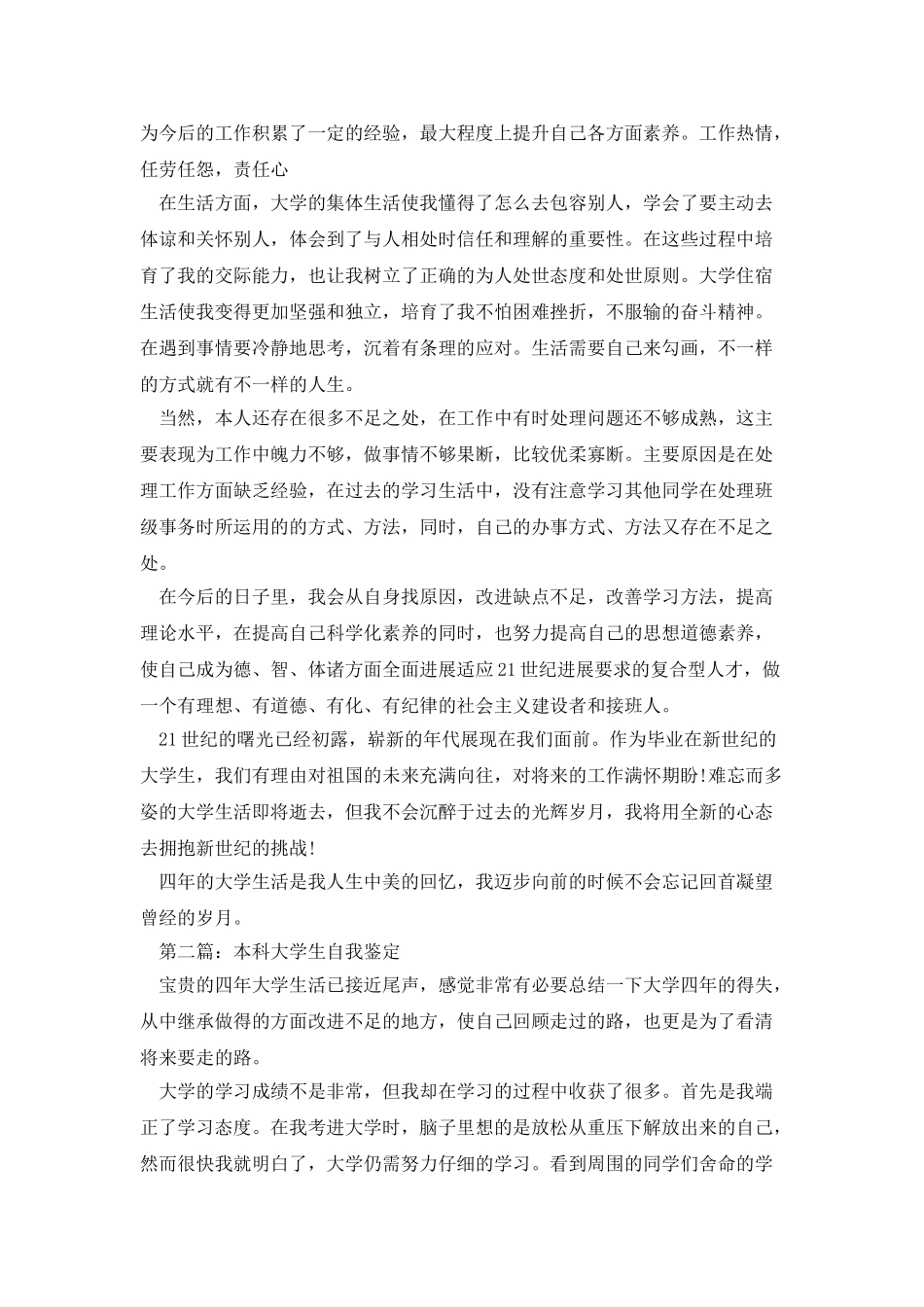 本科大学生求职自我鉴定_第2页