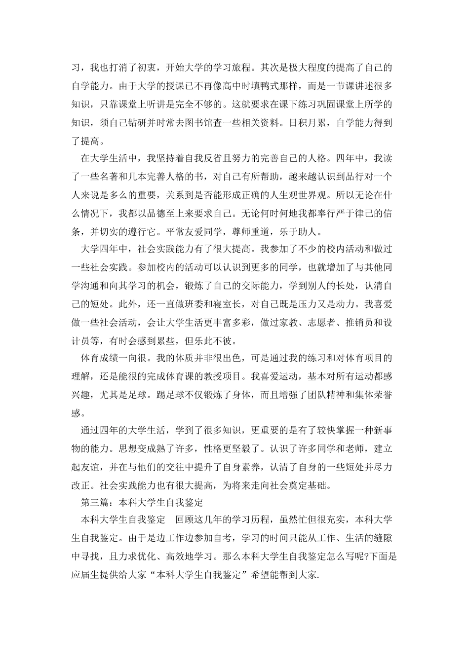 本科大学生求职自我鉴定_第3页