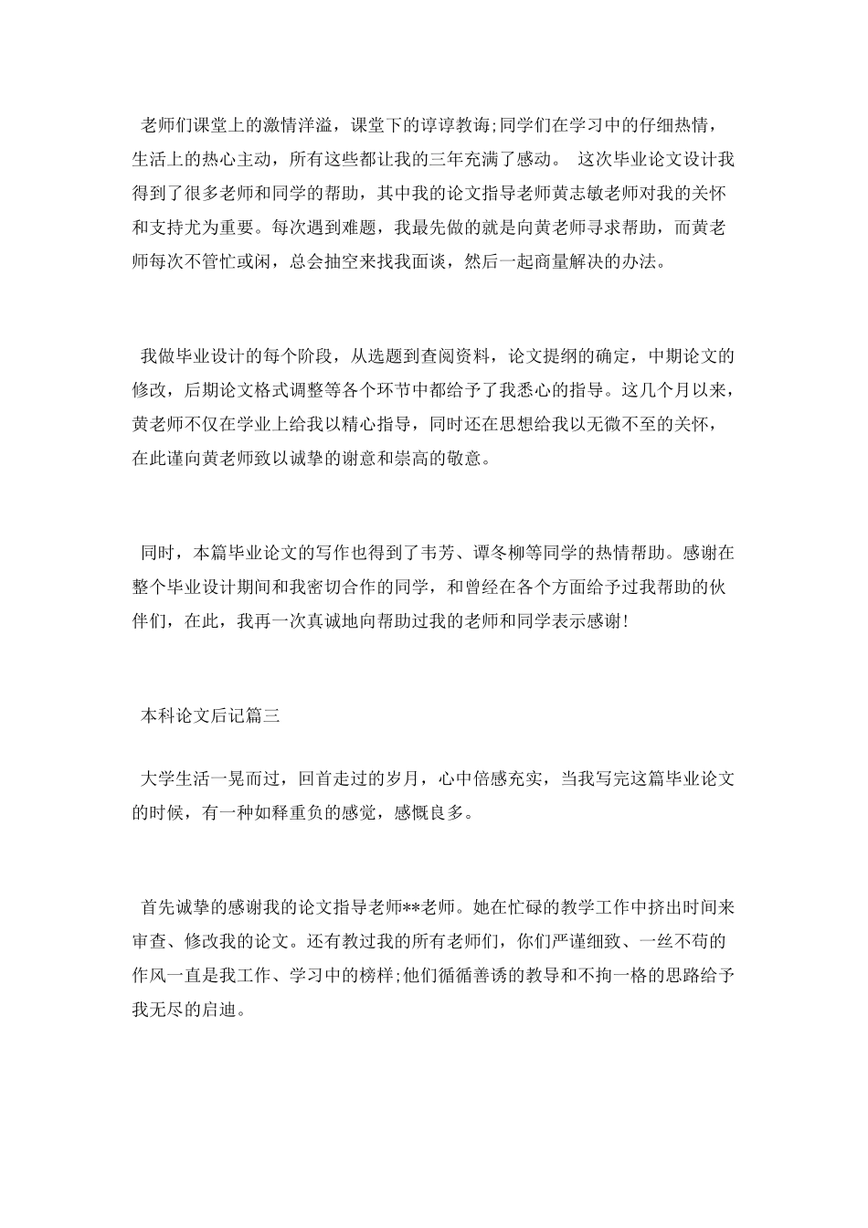 本科大学毕业论文后记范文_第2页