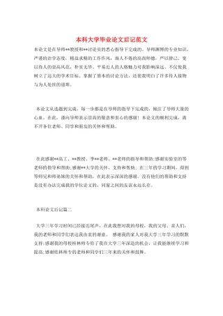 本科大学毕业论文后记范文