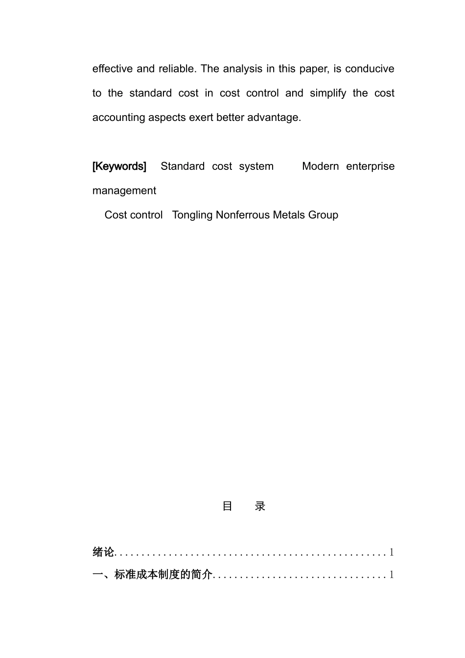 标准成本制度在铜陵有色金属集团中的应用分析研究  财务会计学专业_第3页