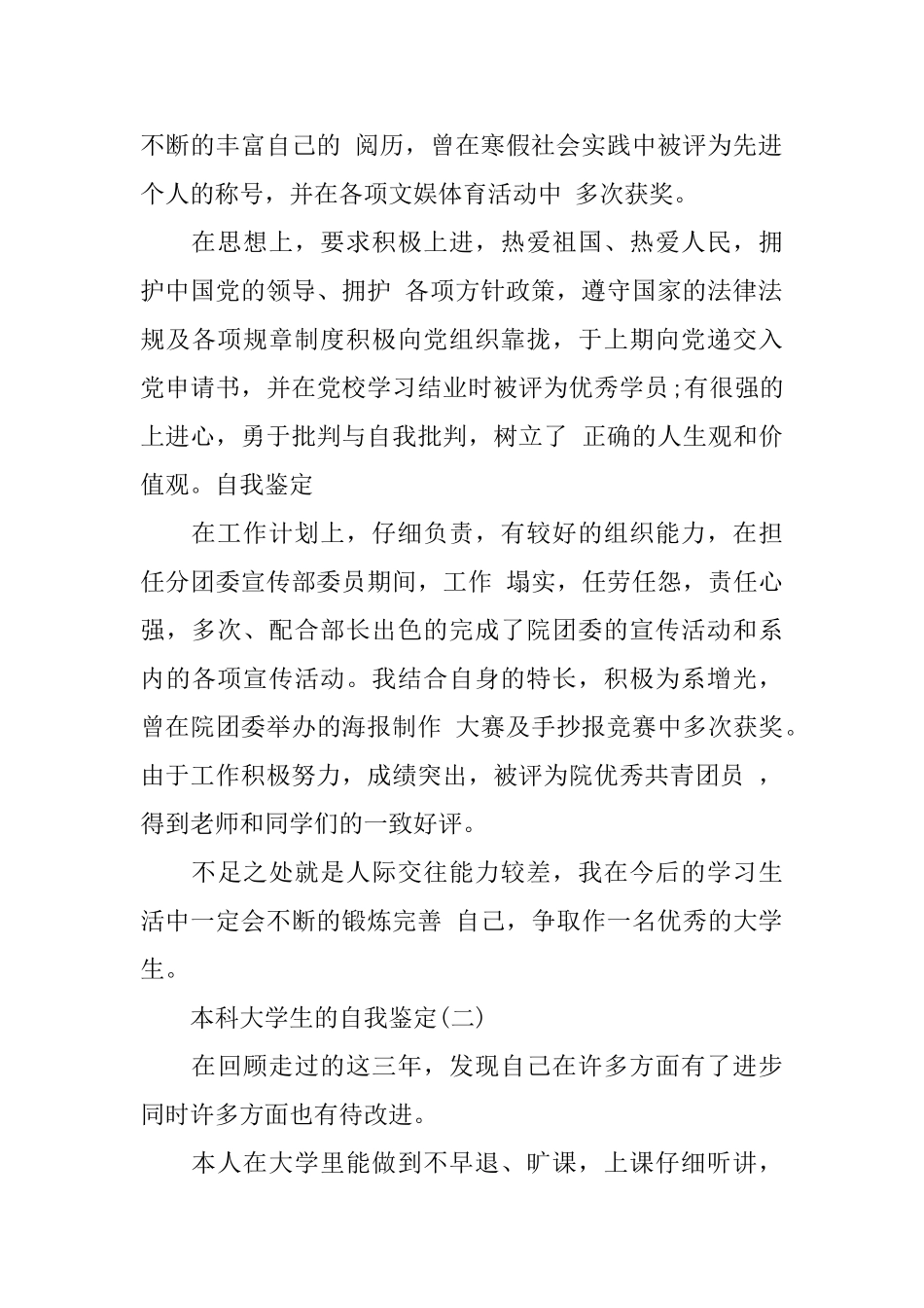 本科大学生的自我鉴定_第2页