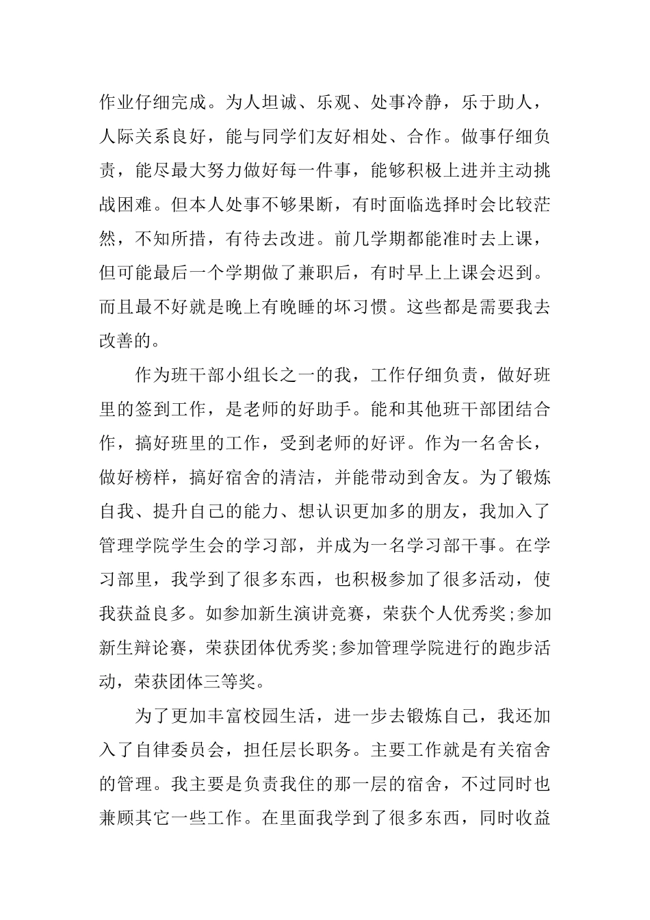 本科大学生的自我鉴定_第3页