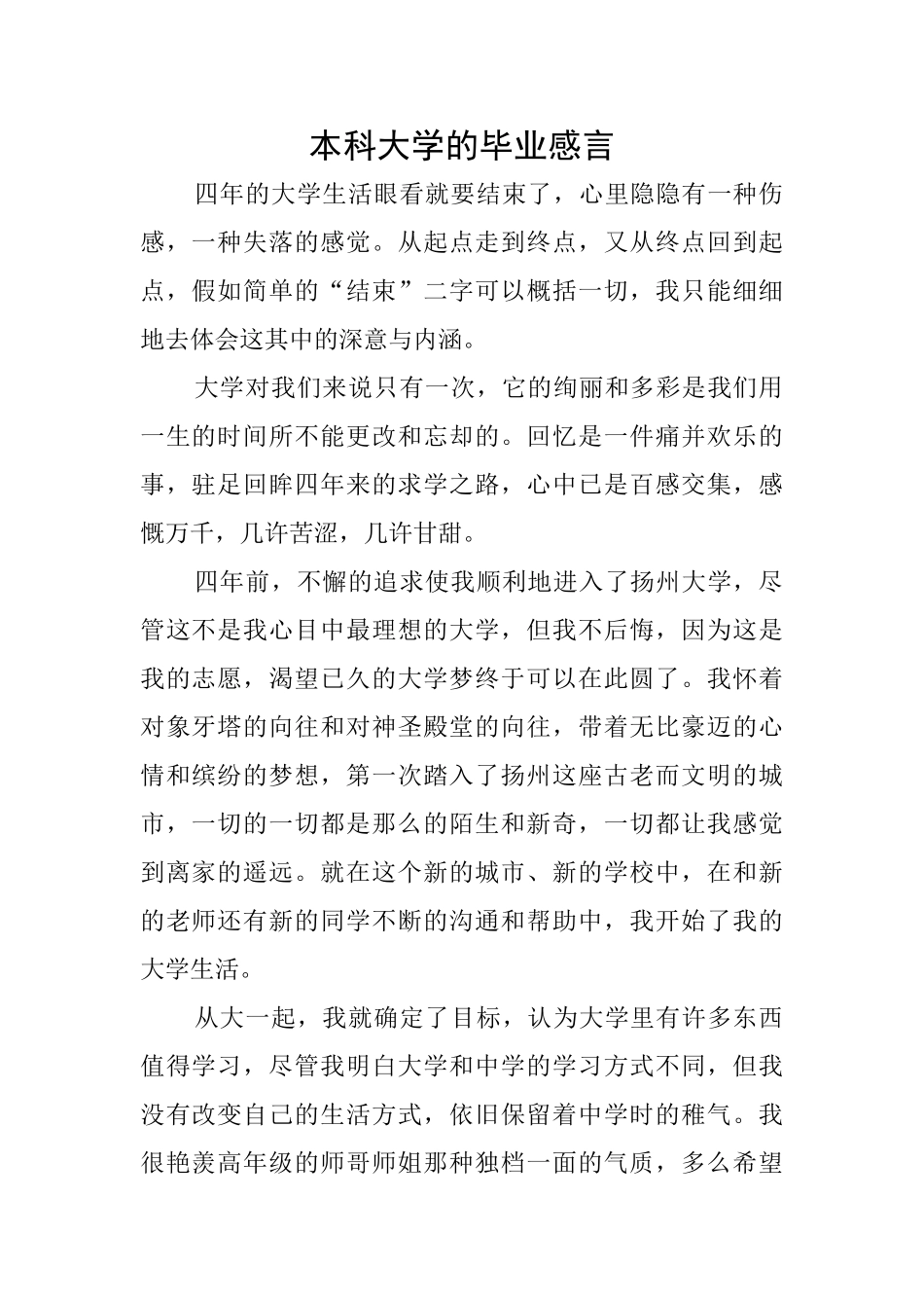 本科大学的毕业感言_第1页