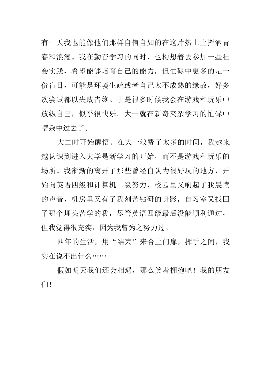 本科大学的毕业感言_第2页