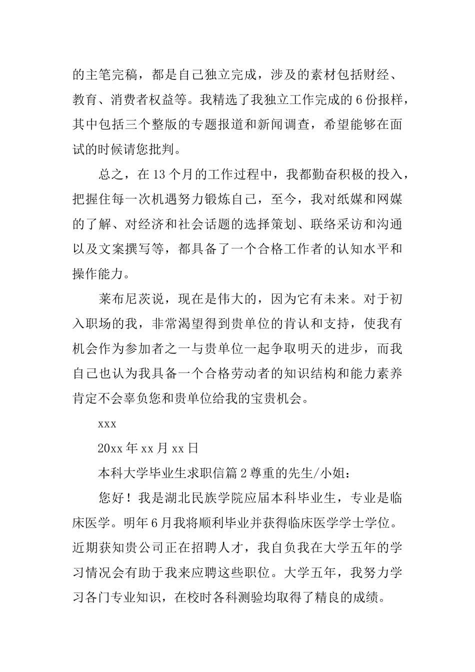本科大学毕业生求职信_第2页
