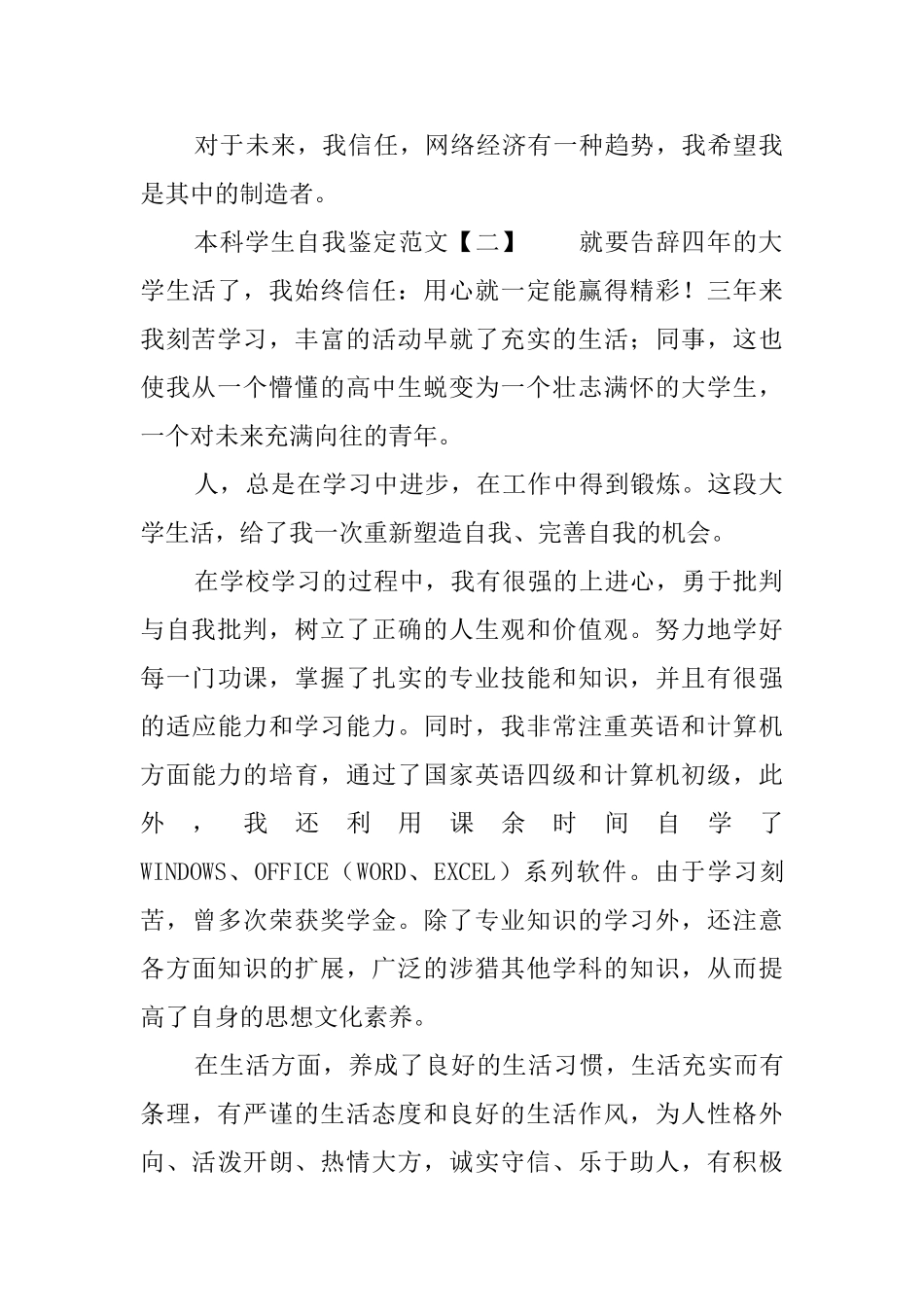 本科学生自我鉴定范文_第2页