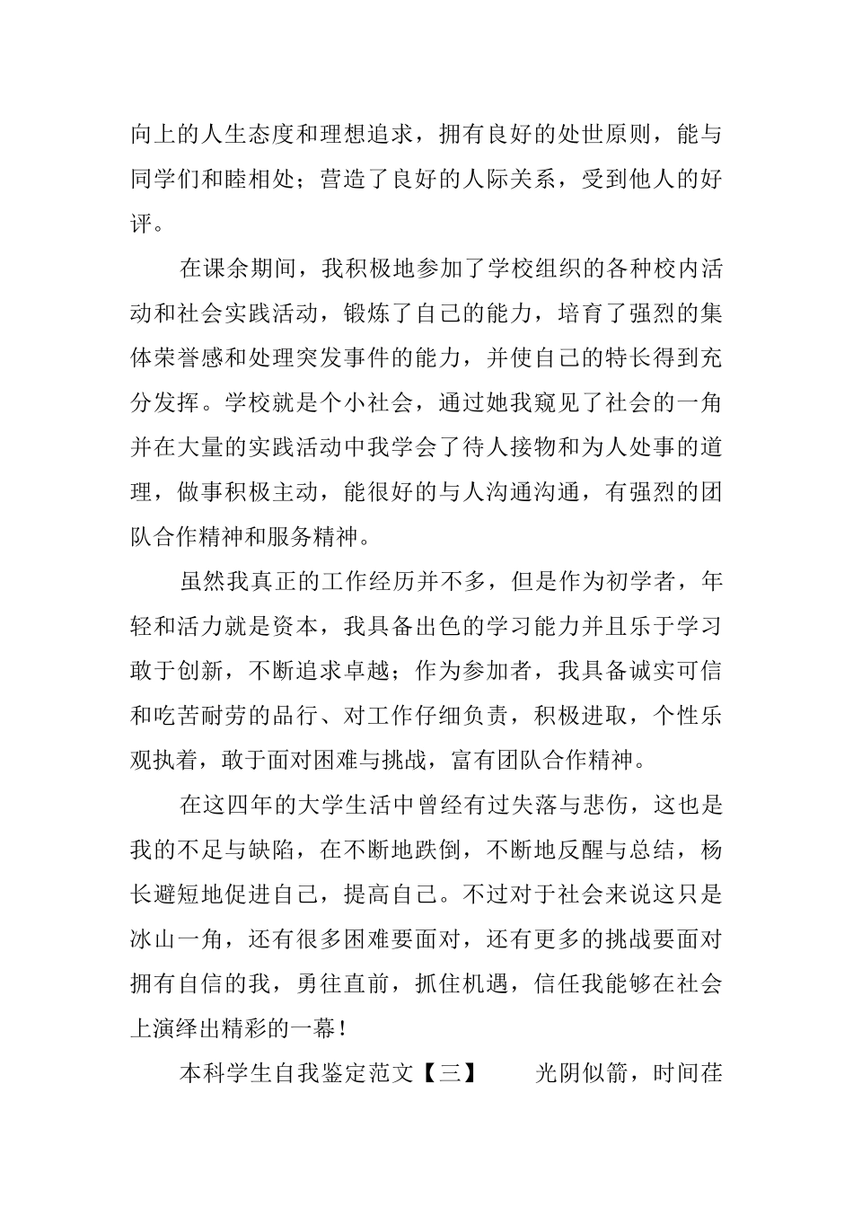 本科学生自我鉴定范文_第3页