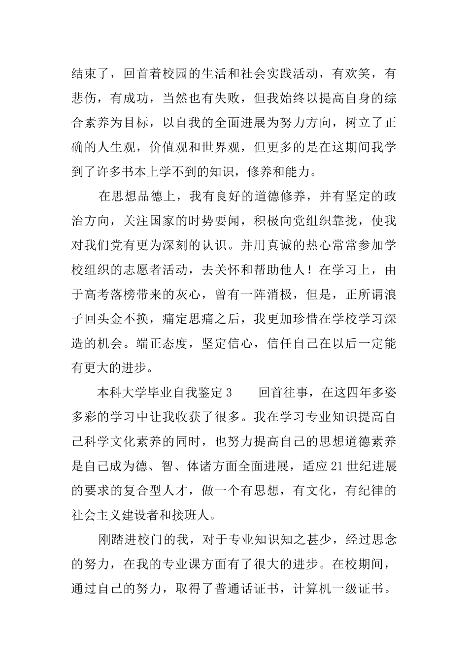 本科大学毕业自我鉴定_第2页