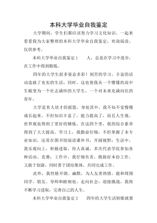 本科大学毕业自我鉴定
