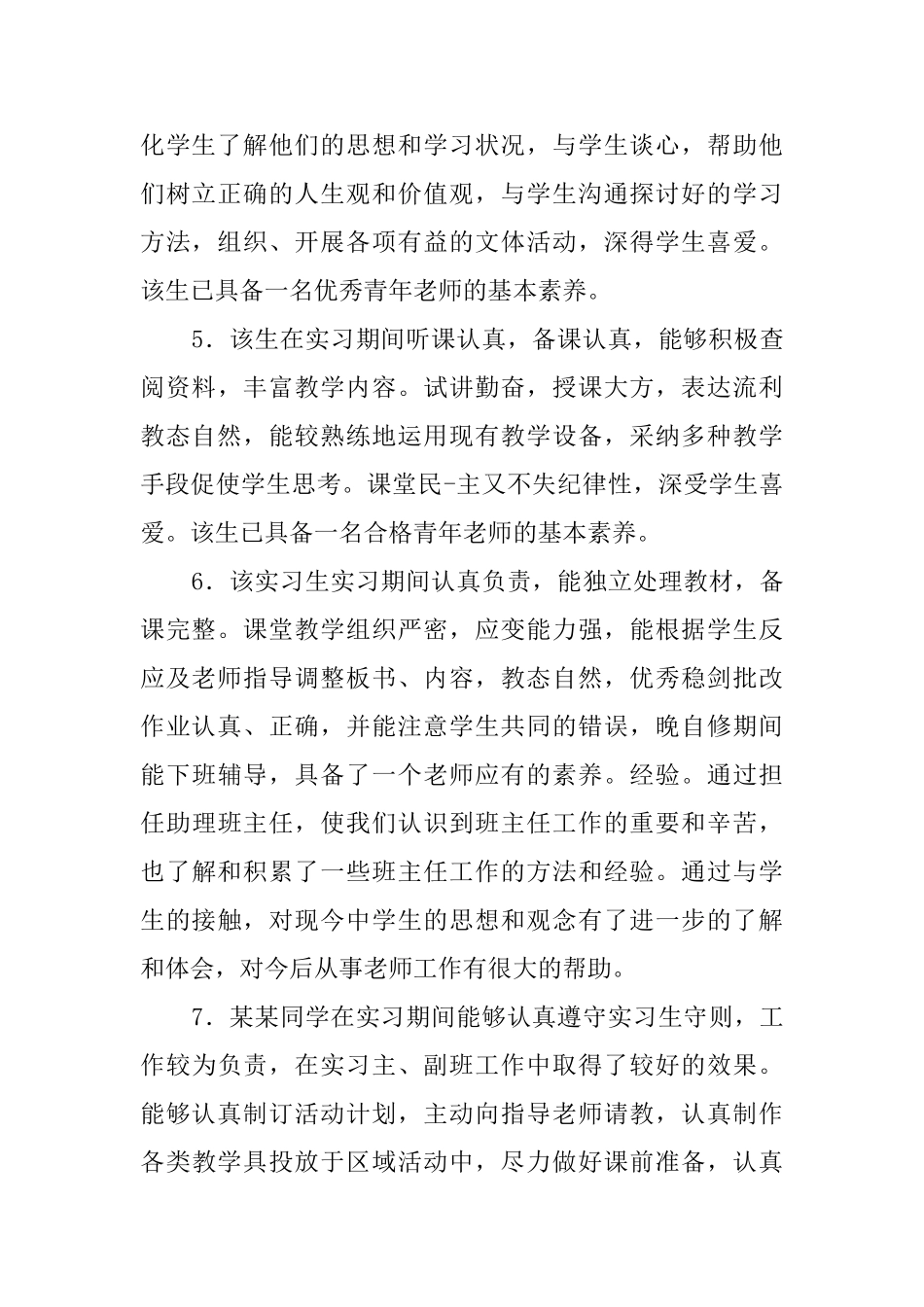 本科实习生的评语_第2页
