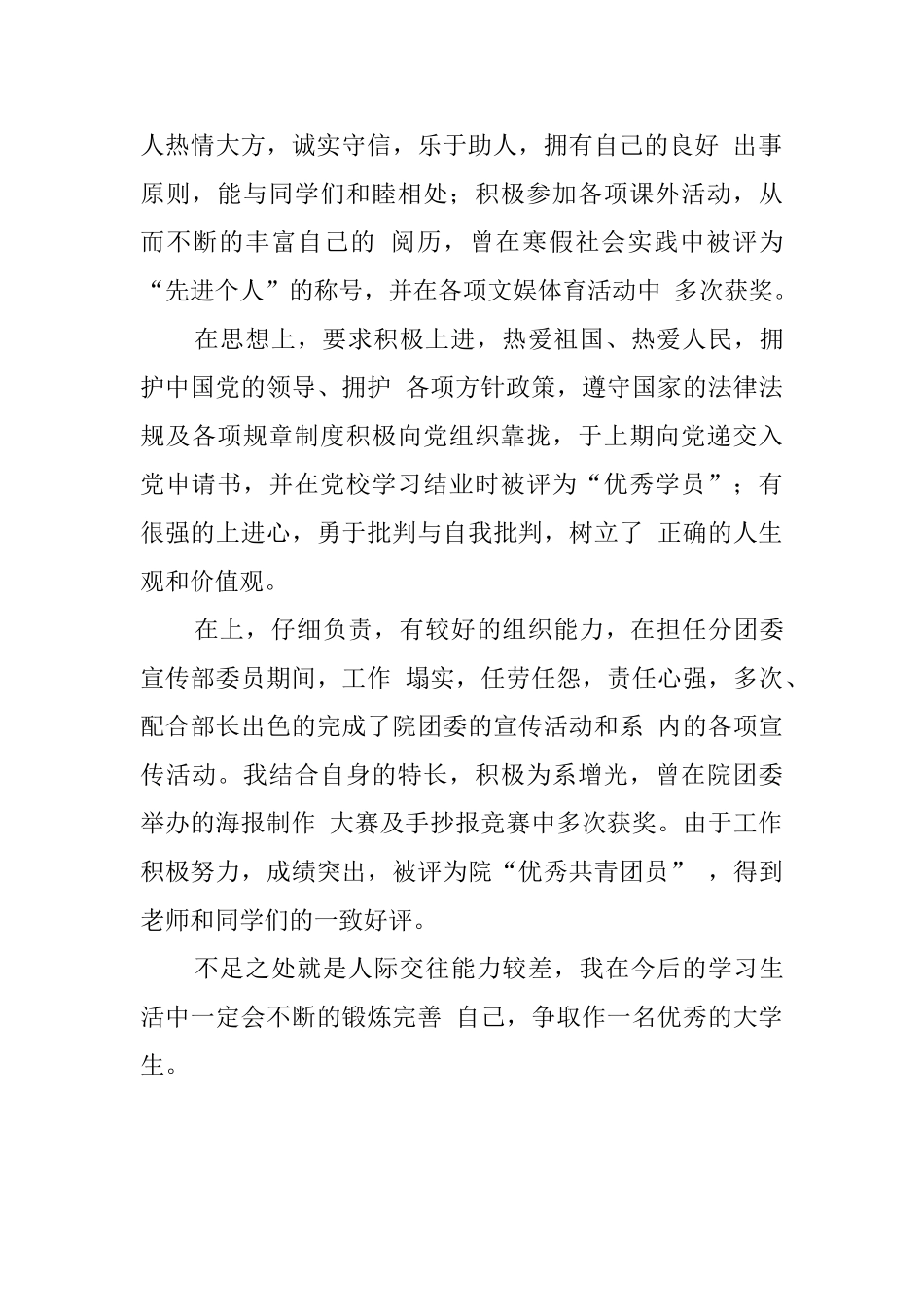 本科大学生自我鉴定的范文_第2页