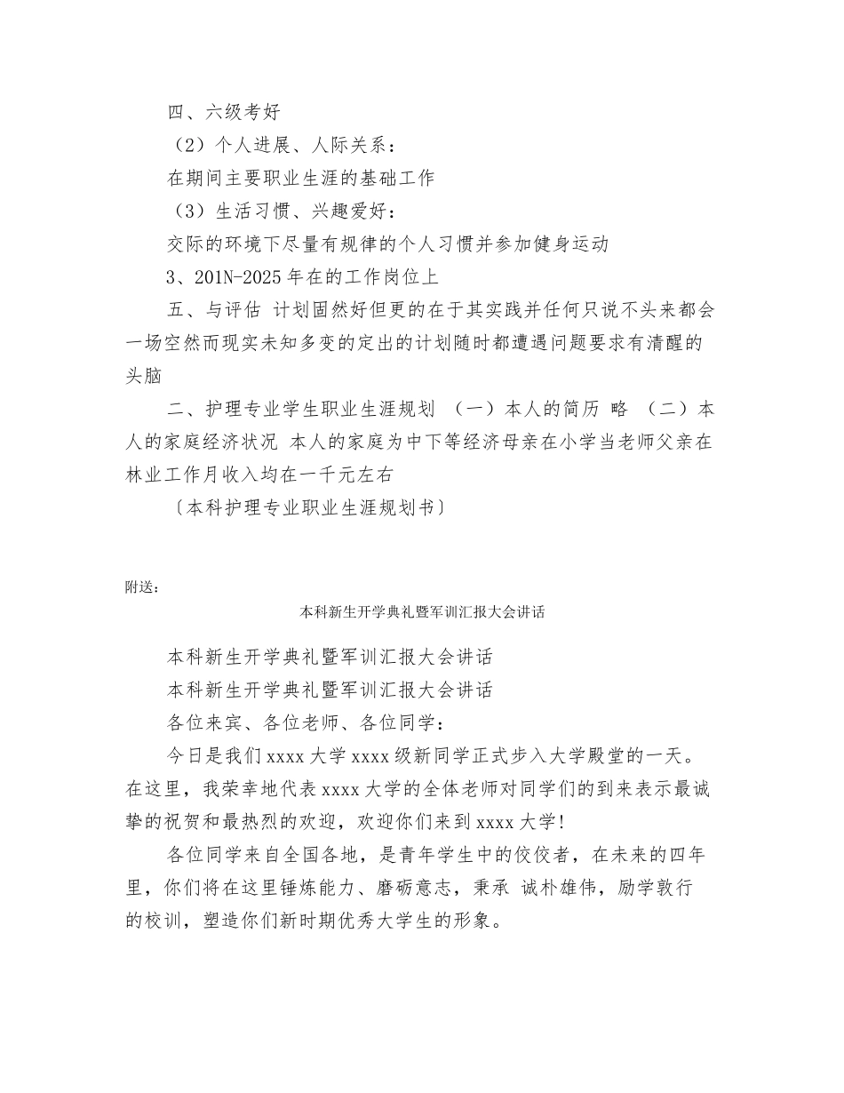 本科护理专业职业生涯规划书_第2页