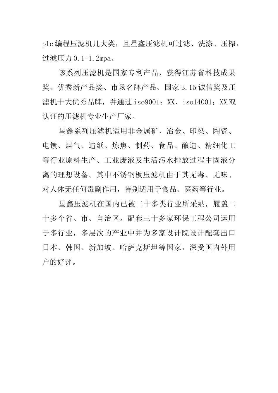 本科数控专业毕业生实习报告_第2页