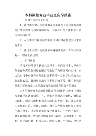 本科数控专业毕业生实习报告