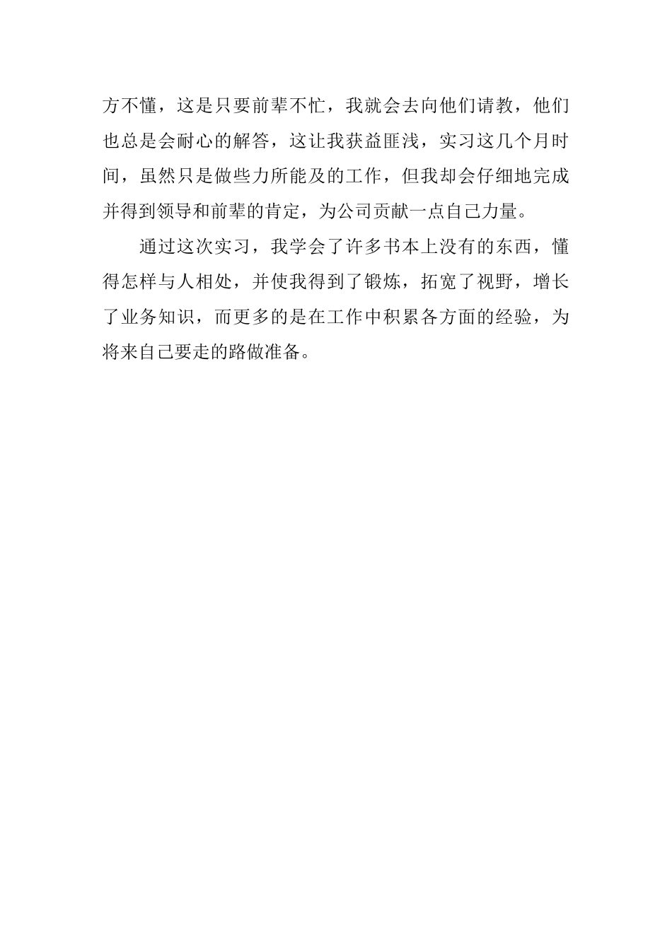 本科实习生工作自我鉴定_第2页