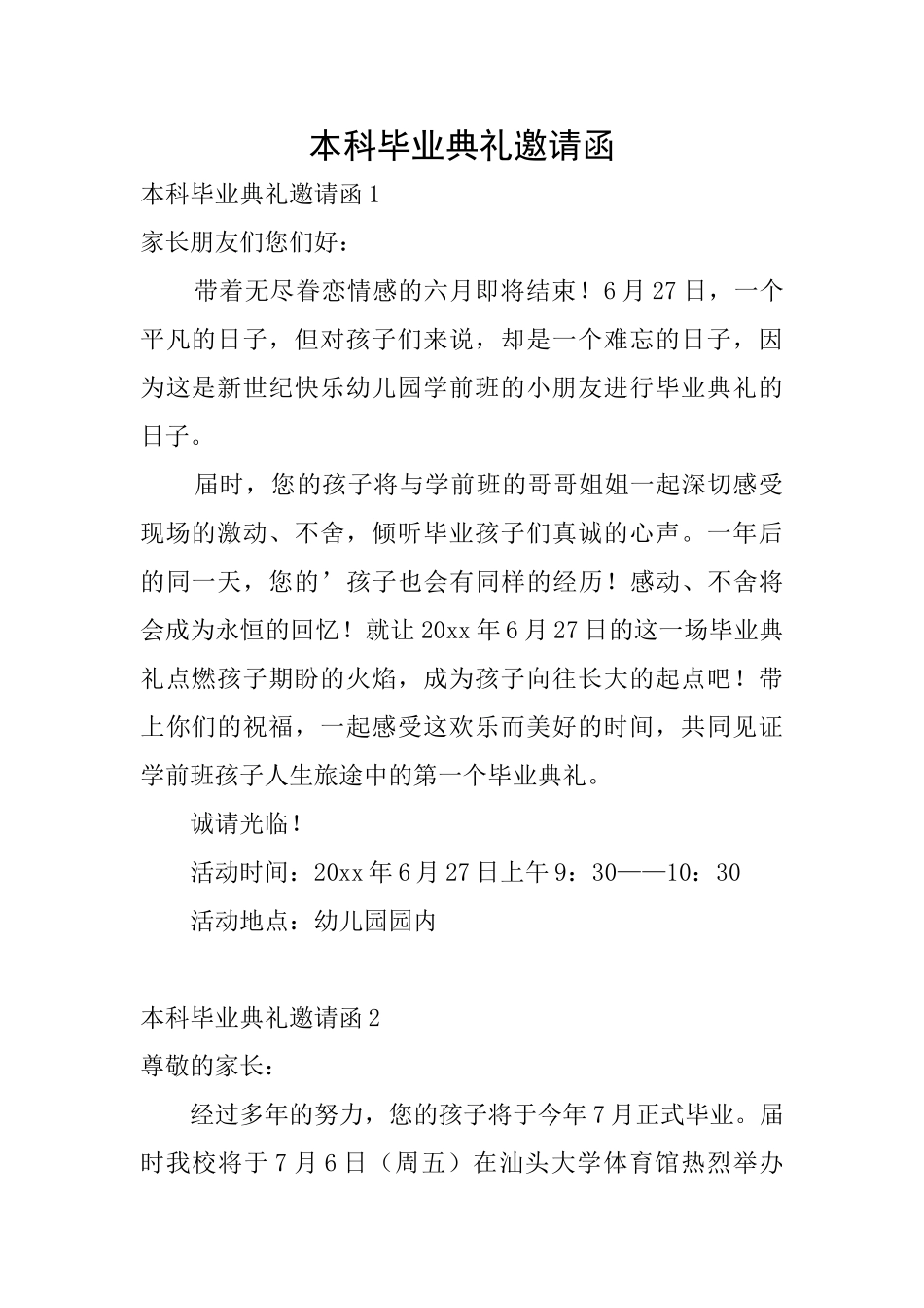 本科毕业典礼邀请函_第1页