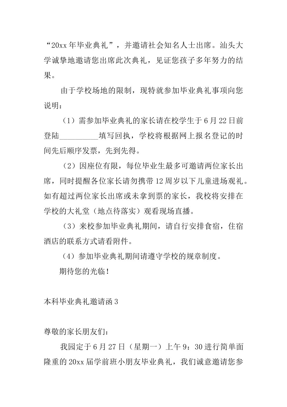 本科毕业典礼邀请函_第2页