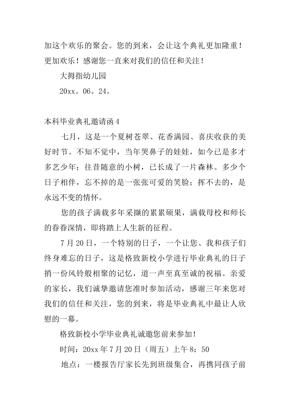 本科毕业典礼邀请函_第3页