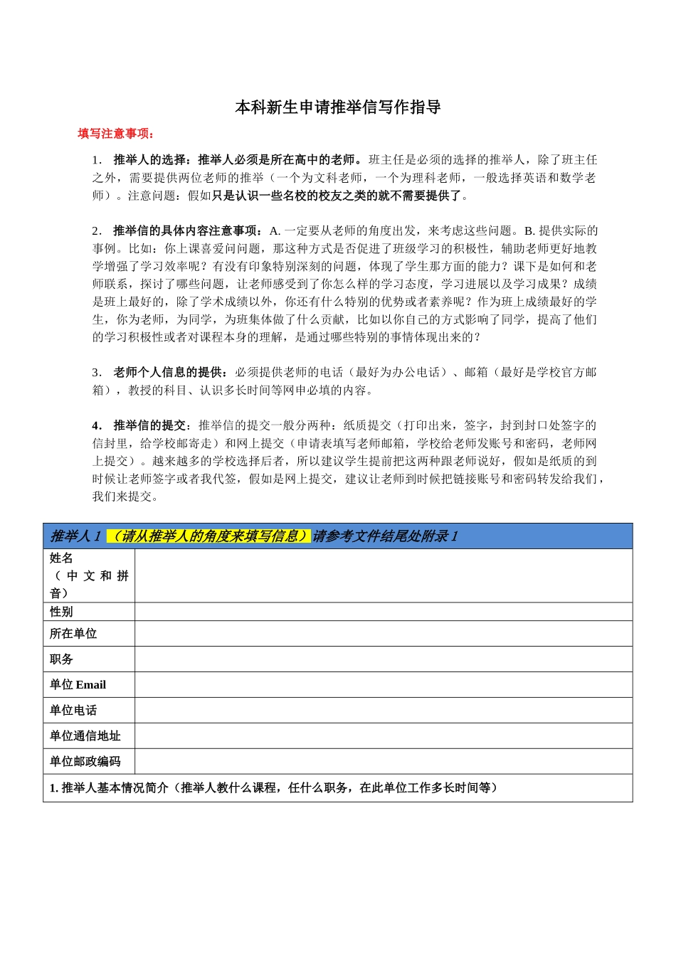 本科新生推荐信素材收集表_第1页