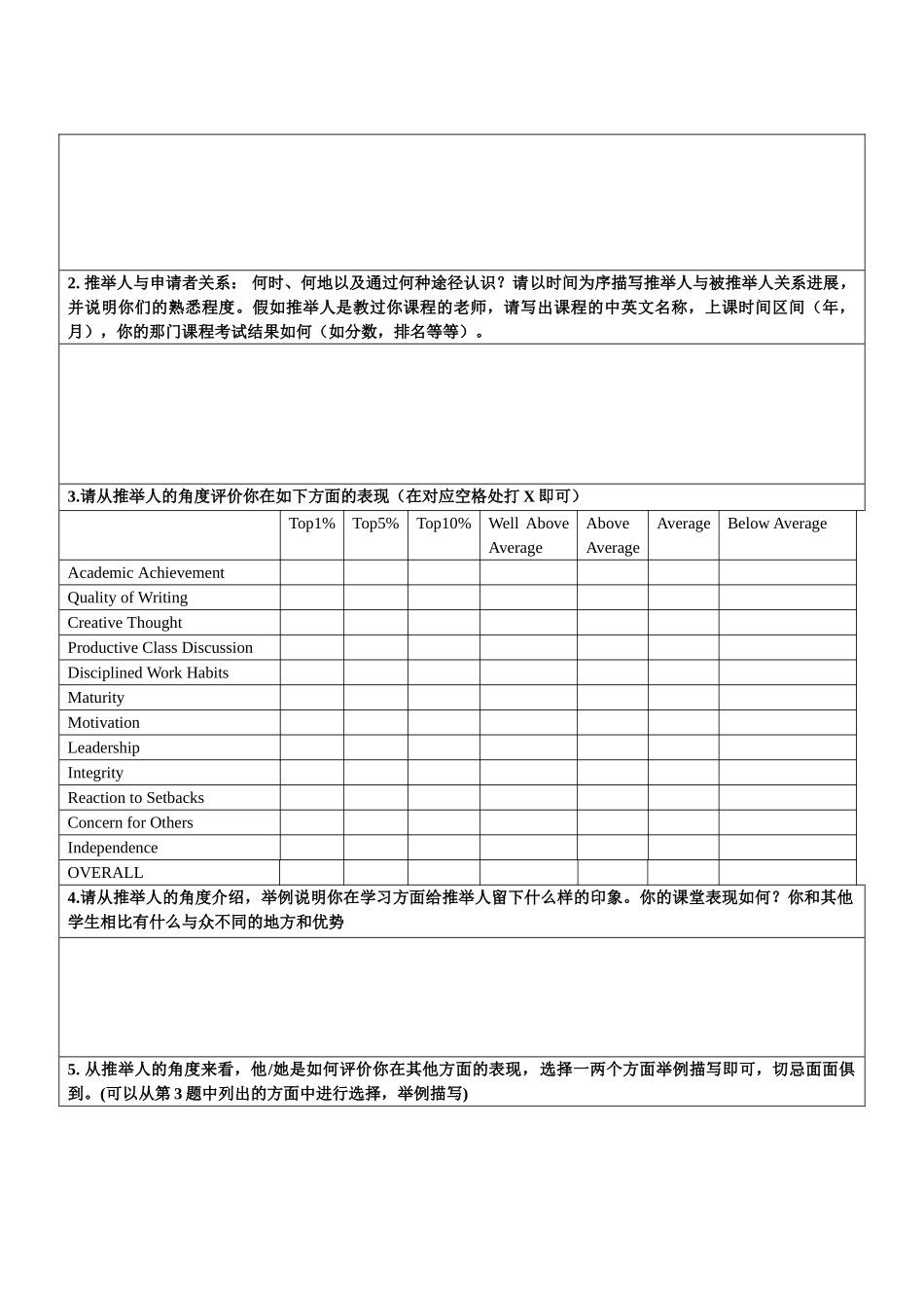 本科新生推荐信素材收集表_第2页