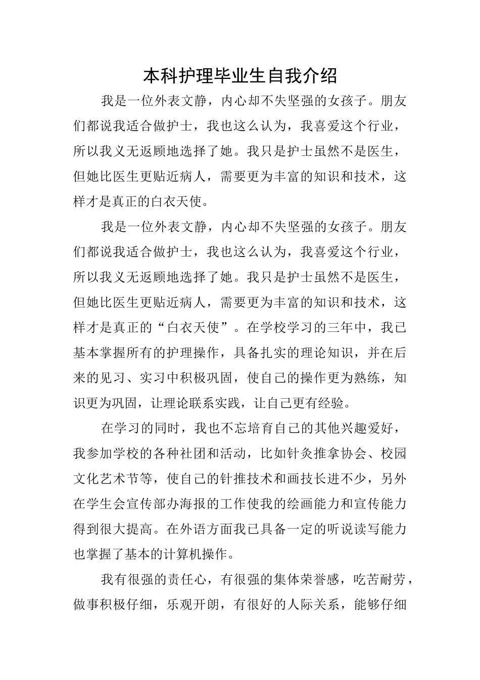 本科护理毕业生自我介绍_第1页