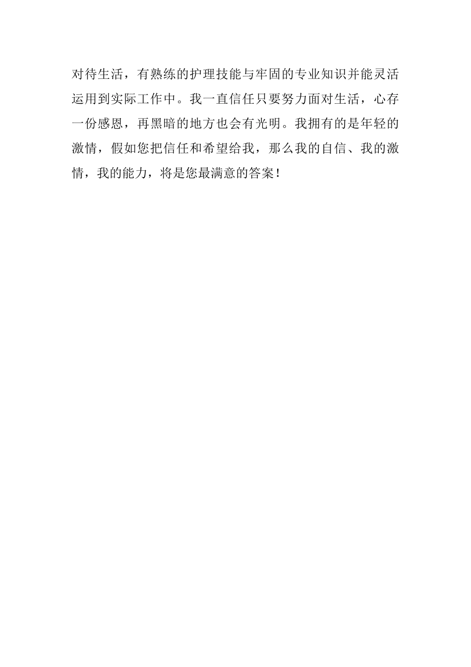 本科护理毕业生自我介绍_第2页