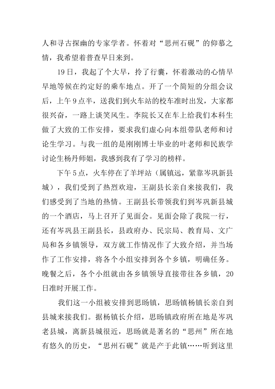 本科文科毕业的实习总结报告_第2页