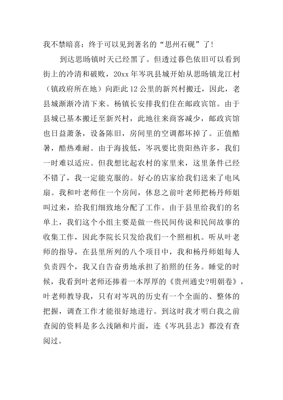 本科文科毕业的实习总结报告_第3页