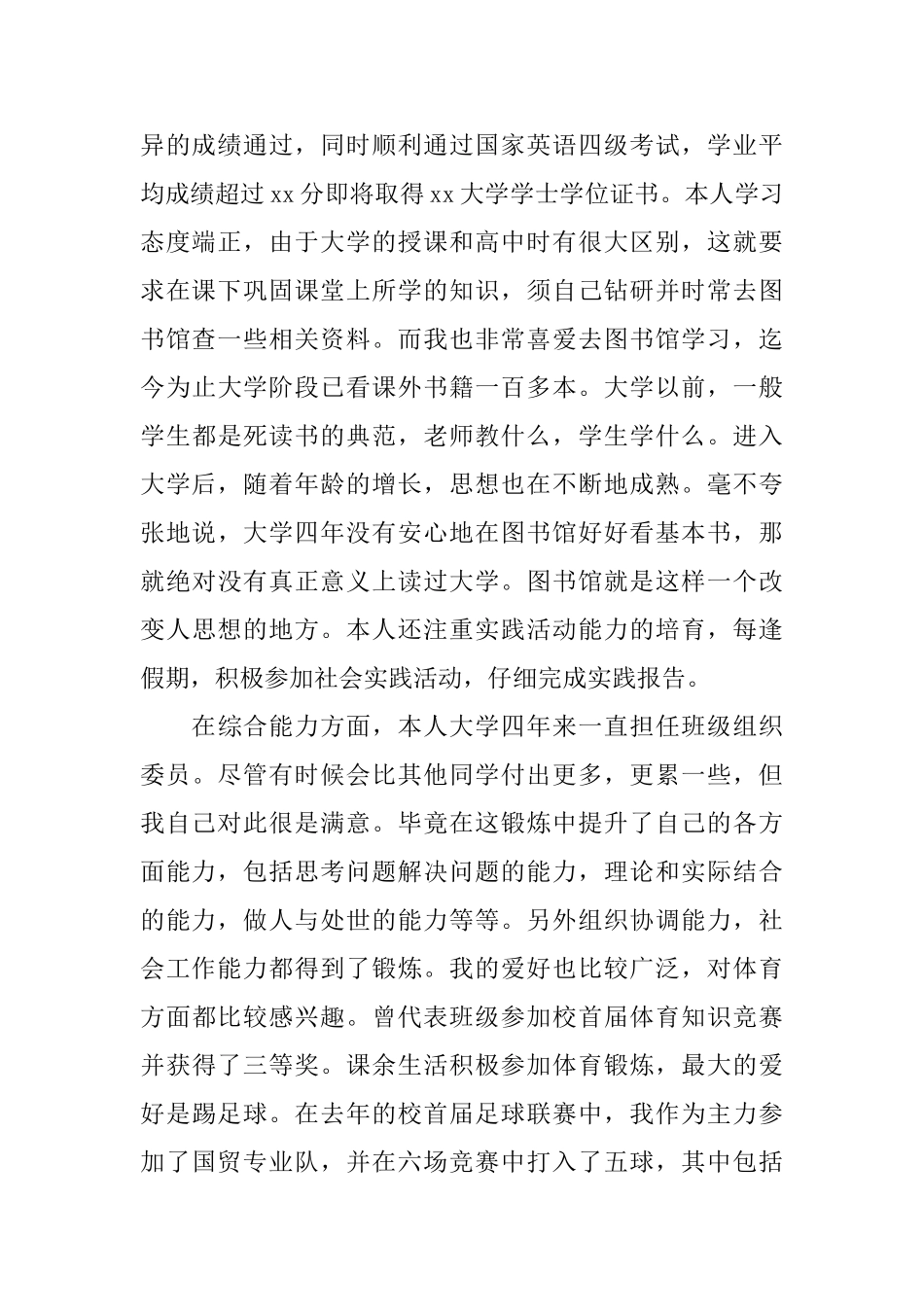 本科毕业生个人自我鉴定_第2页