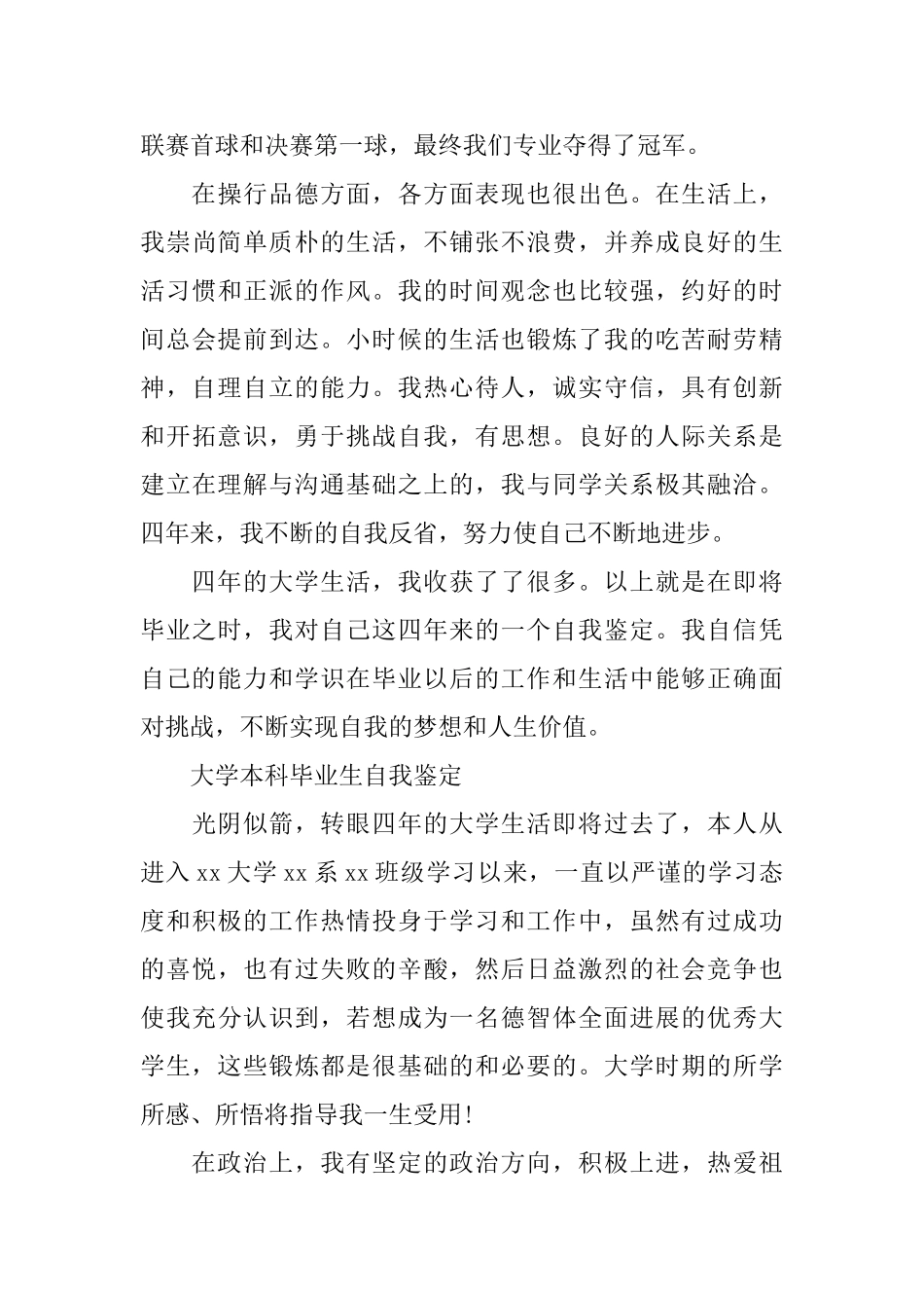 本科毕业生个人自我鉴定_第3页