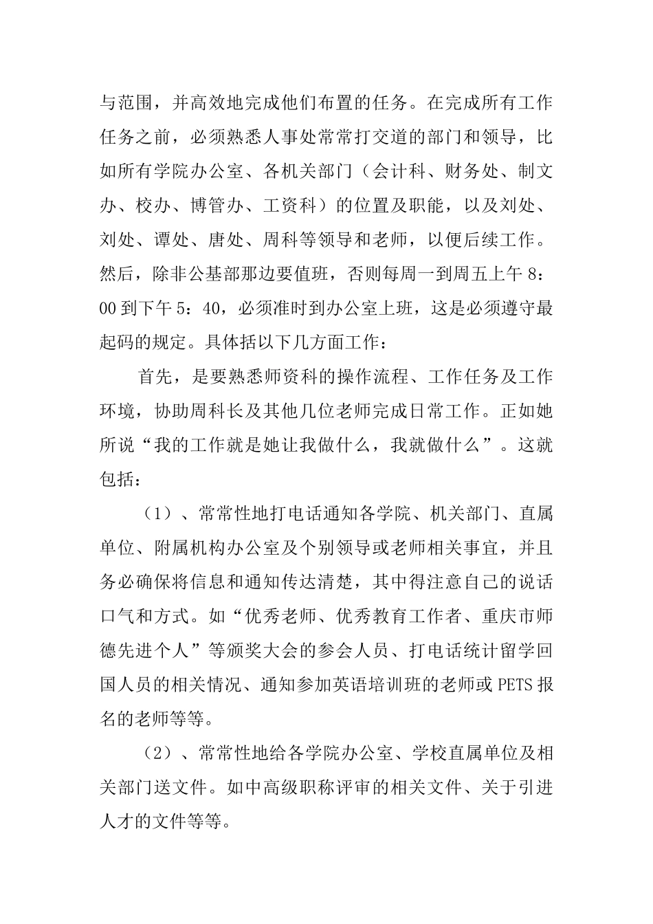 本科毕业生实习报告范文_第2页