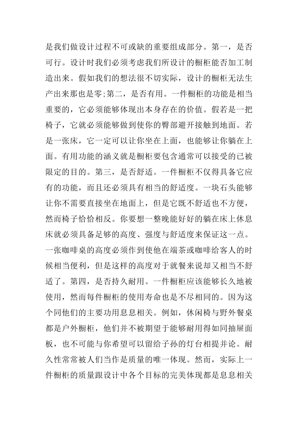 本科毕业生实习报告_第2页
