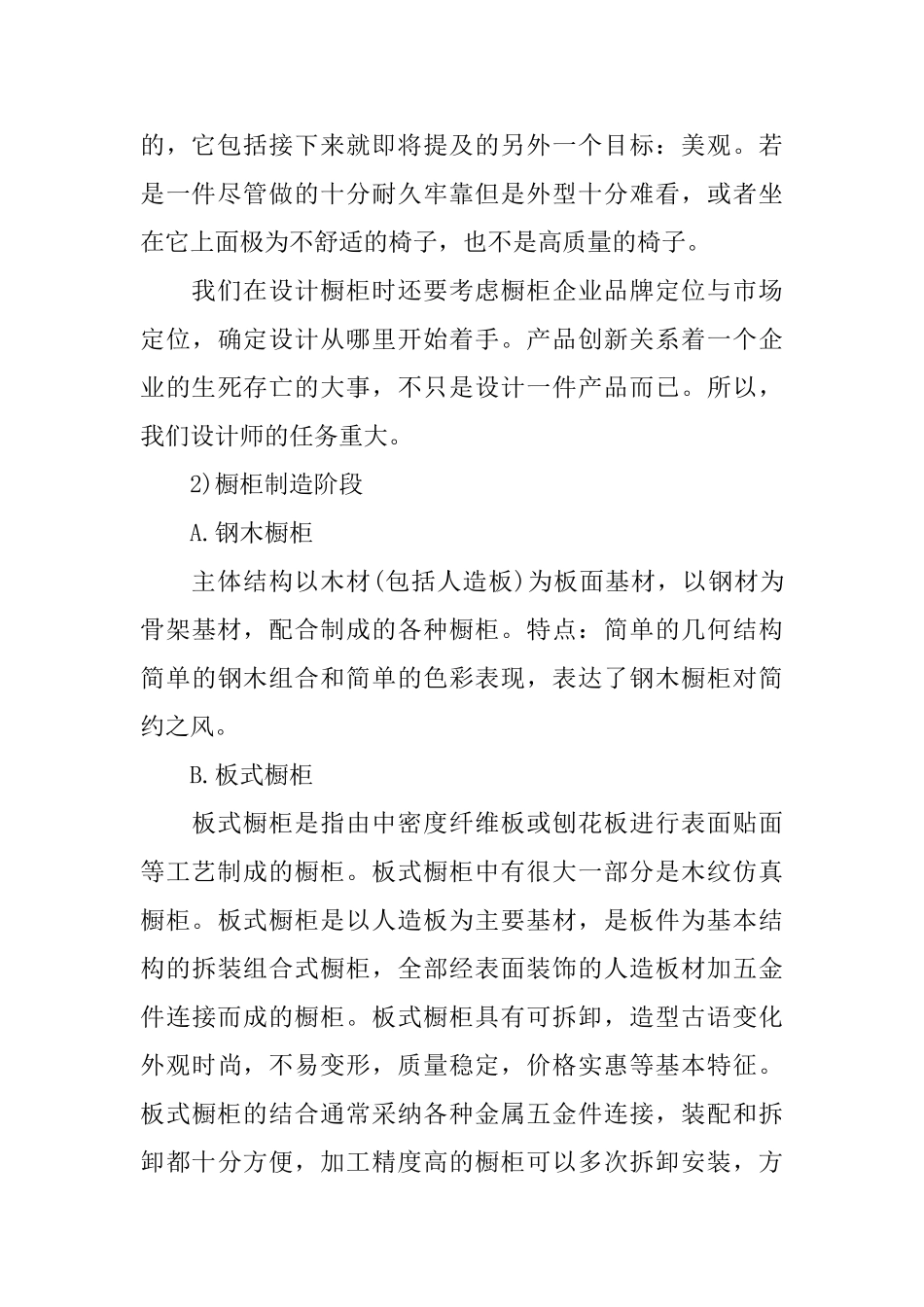 本科毕业生实习报告_第3页