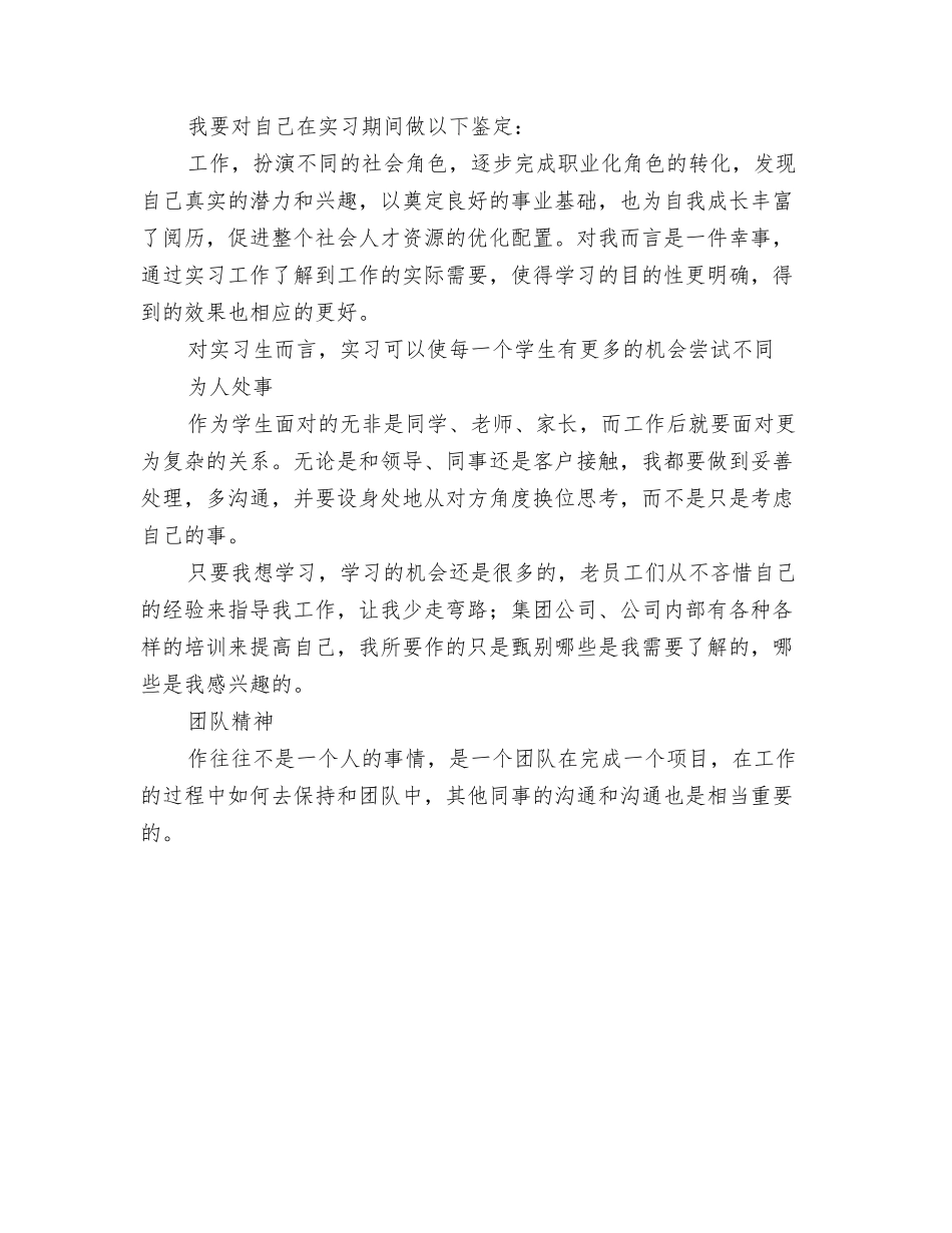 本科毕业生在支部生活的个人自我鉴定_第2页