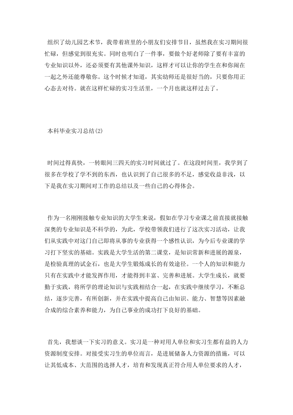 本科毕业实习总结_第2页