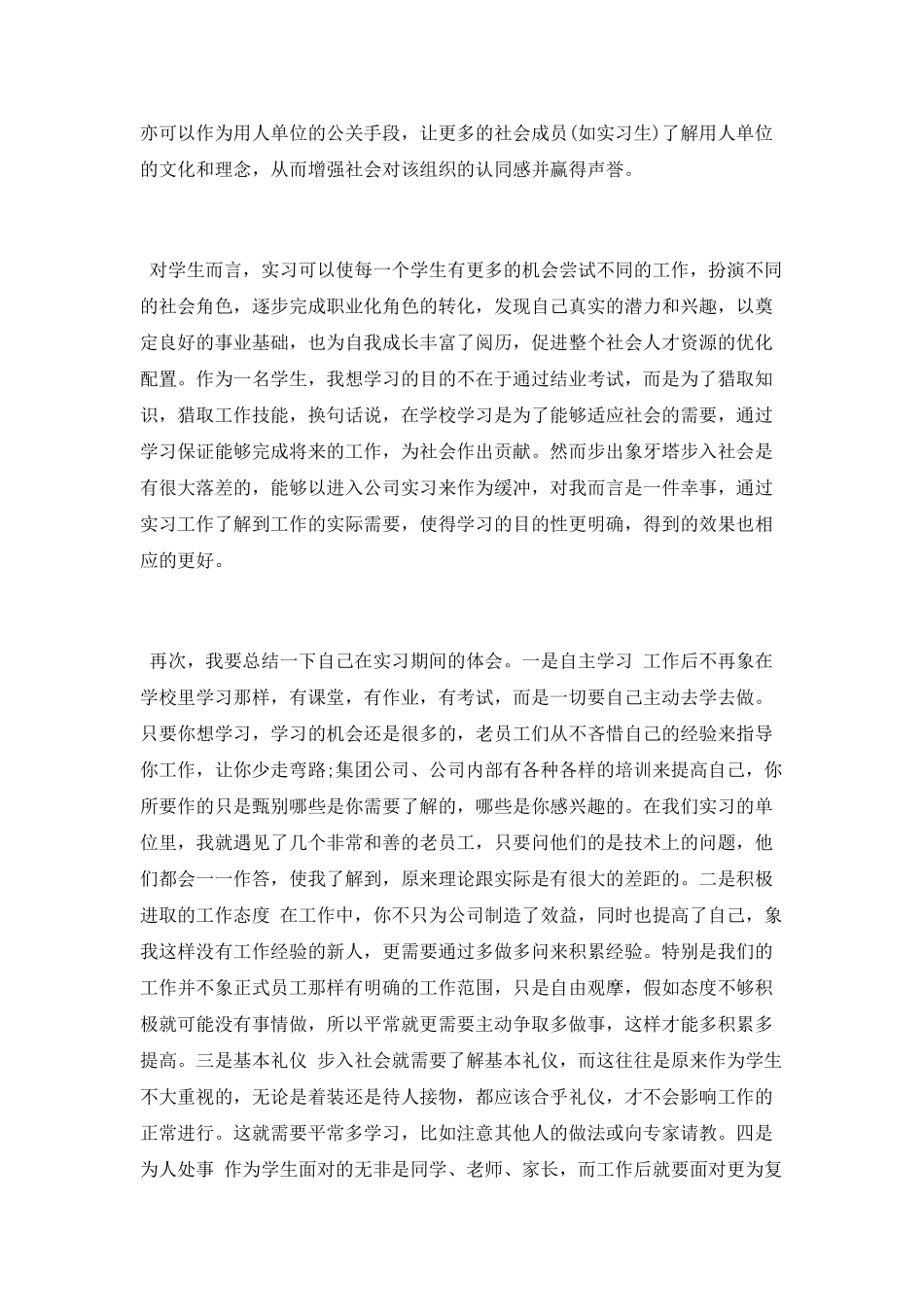 本科毕业实习总结_第3页