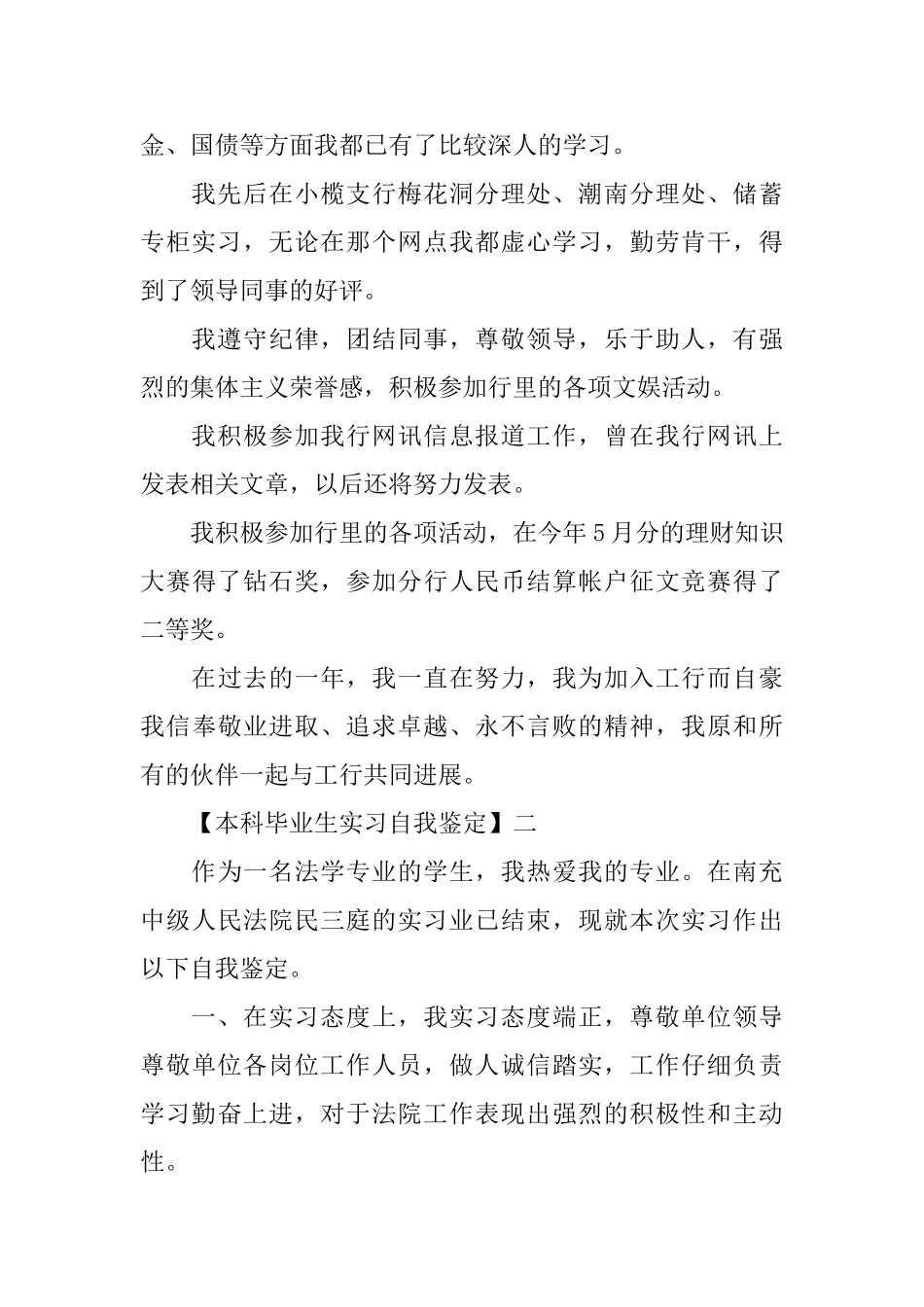 本科毕业生实习自我鉴定_第2页