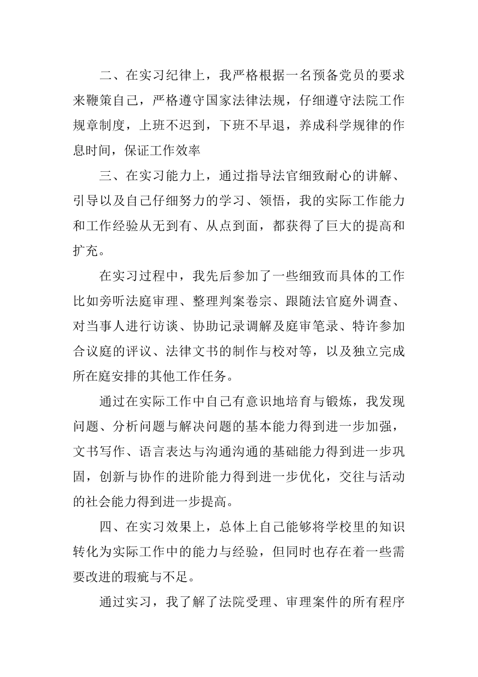 本科毕业生实习自我鉴定_第3页