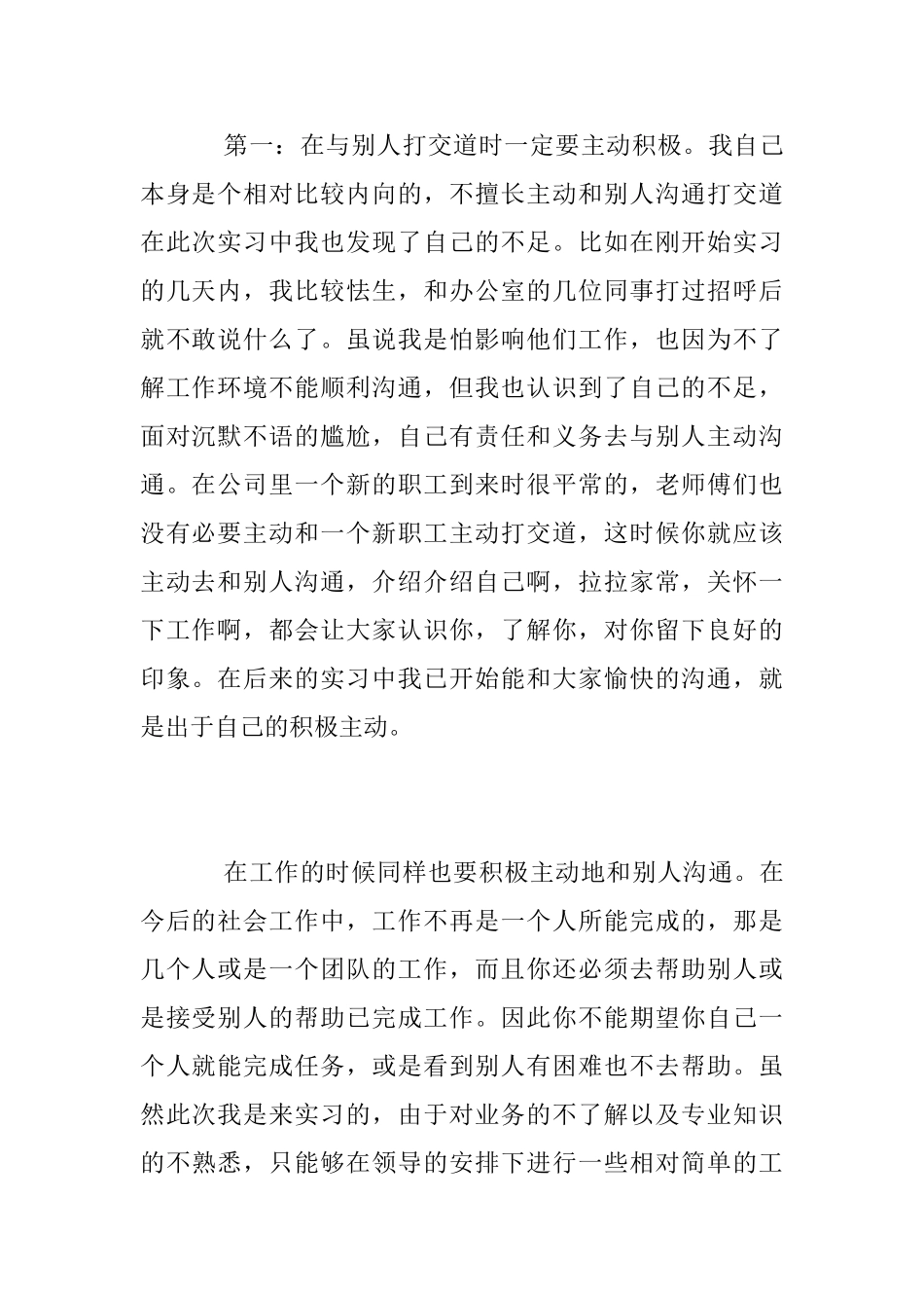 本科毕业实习总结2025_第2页