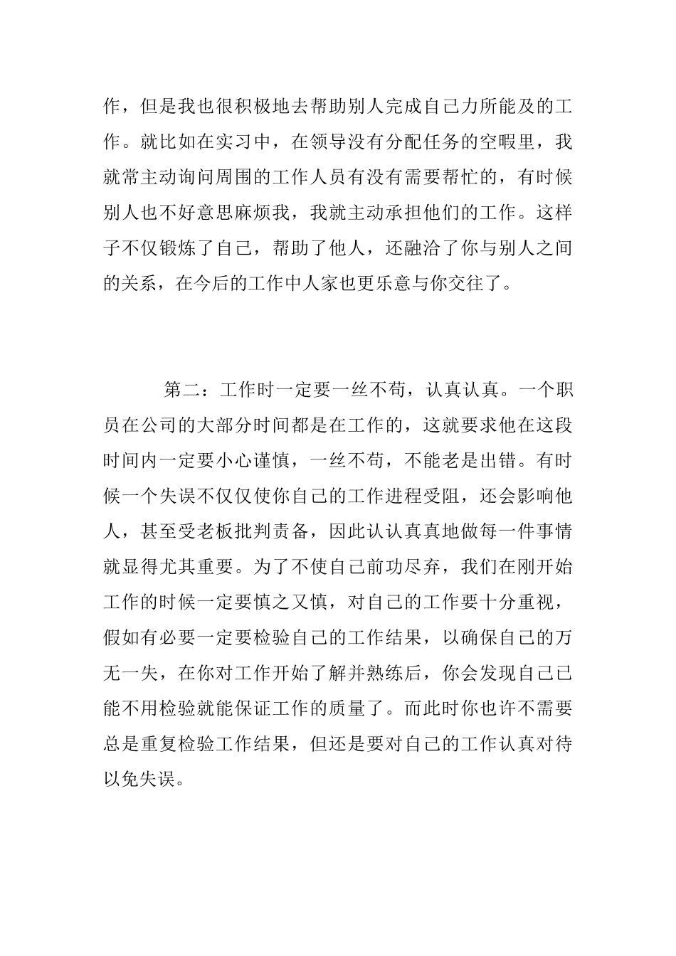 本科毕业实习总结2025_第3页