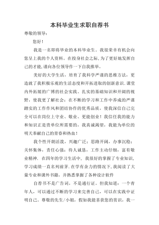 本科毕业生求职自荐书