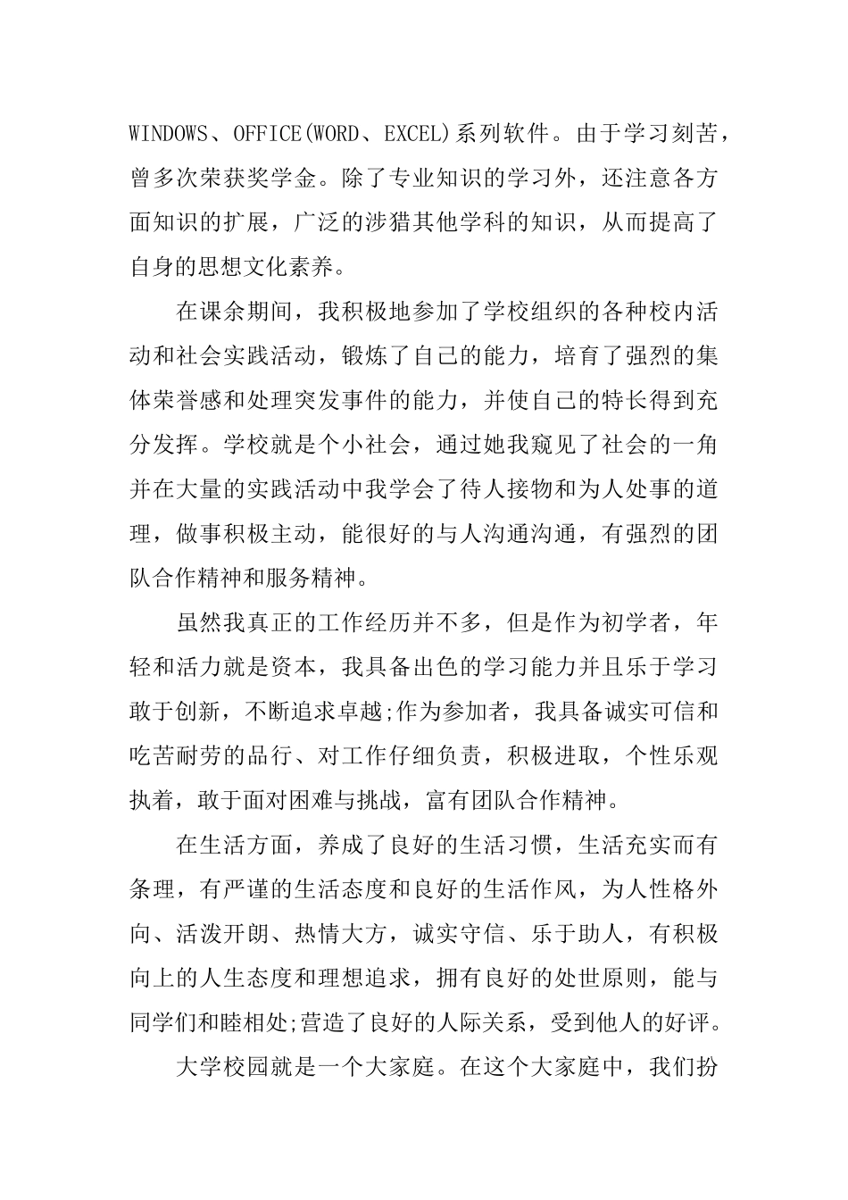 本科毕业生毕业自我鉴定6篇_第2页