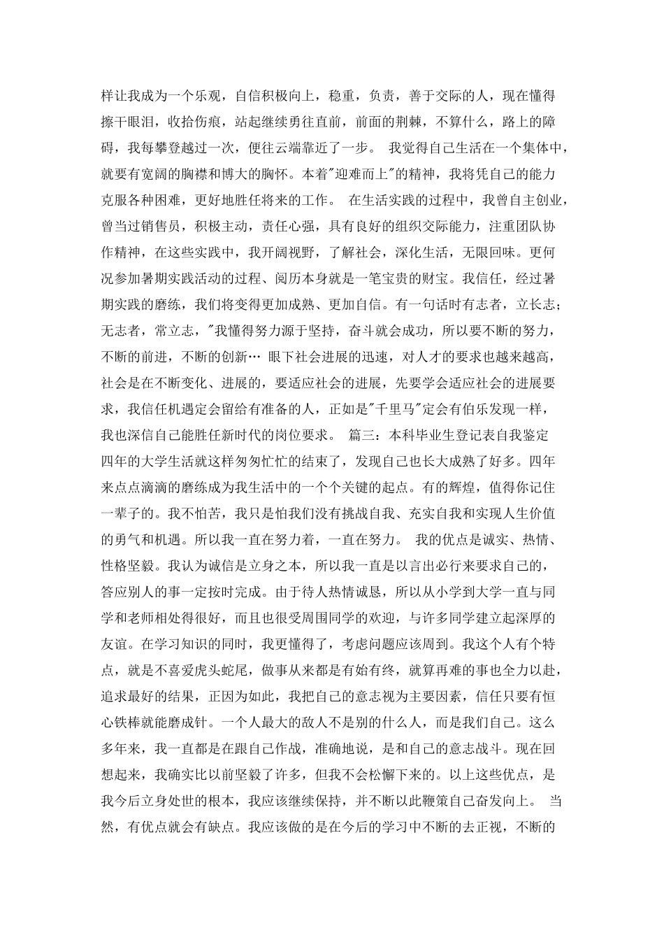 本科毕业生登记表自我鉴定4篇_第2页