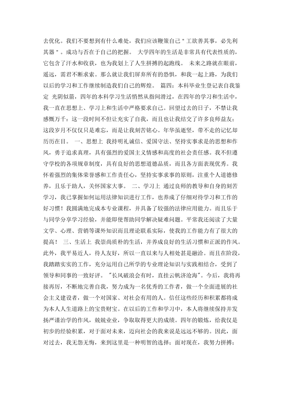 本科毕业生登记表自我鉴定4篇_第3页