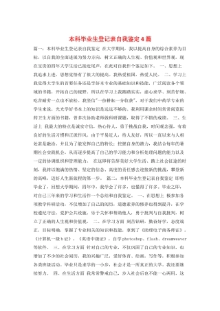 本科毕业生登记表自我鉴定4篇